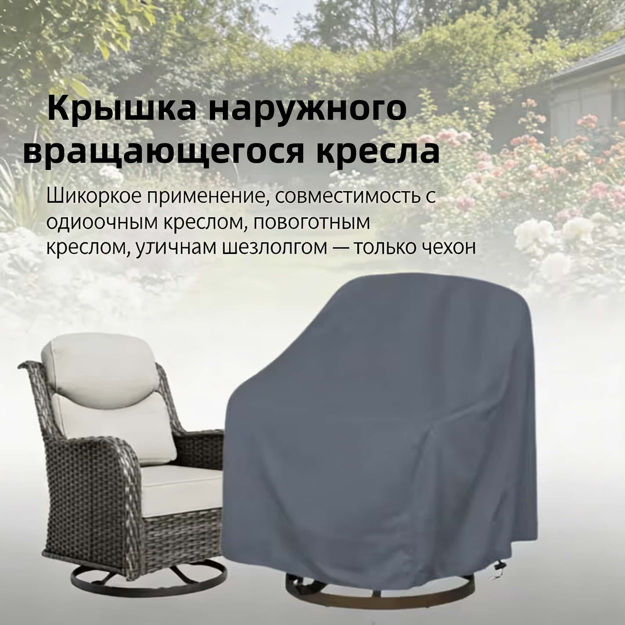 실외용 회전 의자 커버, 420D 옥스퍼드 원단, 회색 - Outdoor Furniture 리뷰 및 가격